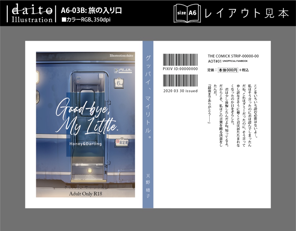 背幅別同人誌表紙テンプレート【daito-03】