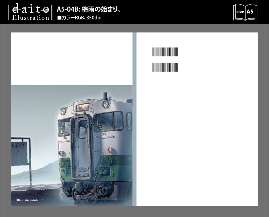背幅別同人誌表紙テンプレート【daito-04】