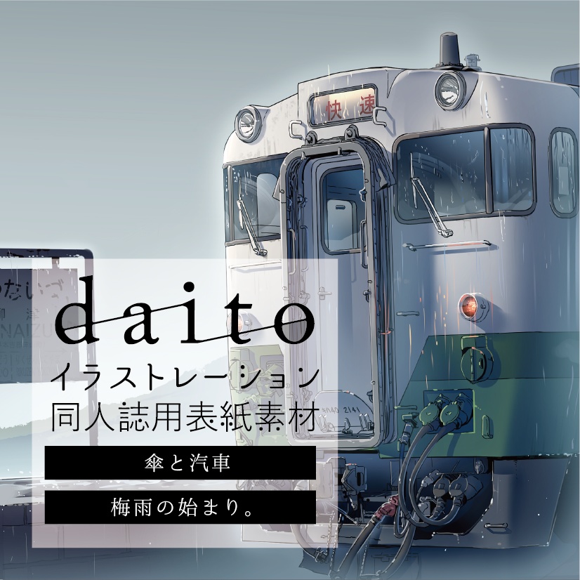 背幅別同人誌表紙テンプレート【daito-04】