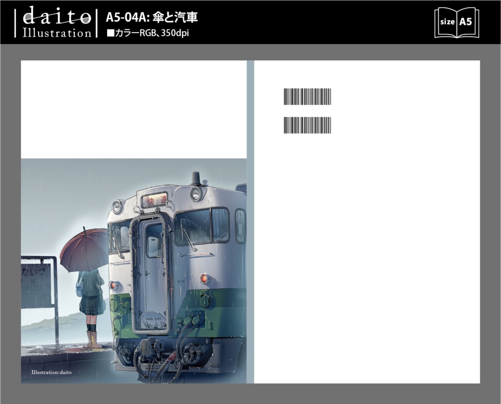 背幅別同人誌表紙テンプレート【daito-04】