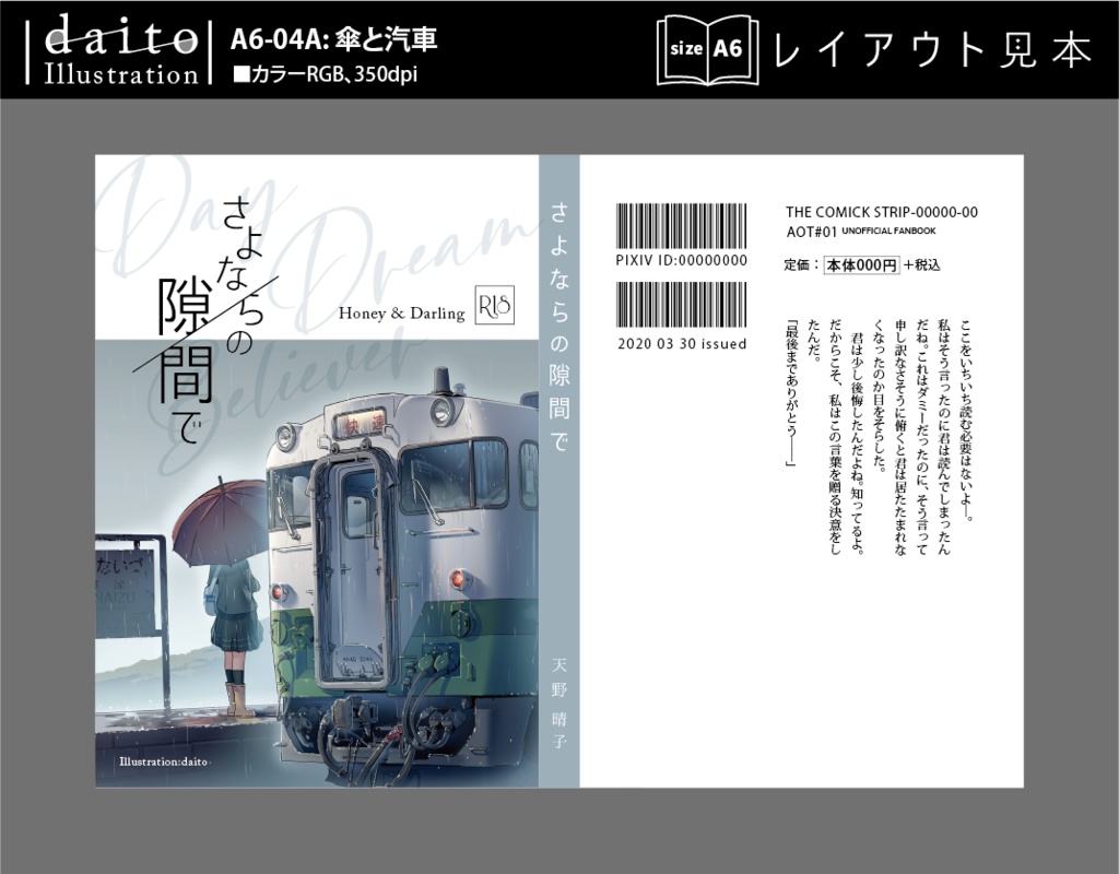 背幅別同人誌表紙テンプレート【daito-04】