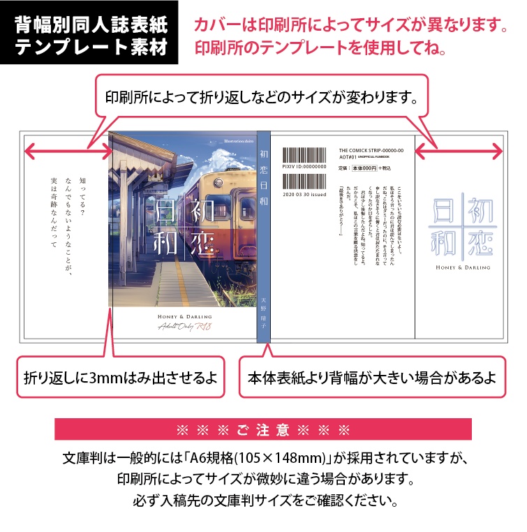 背幅別同人誌表紙テンプレート【daito-04】