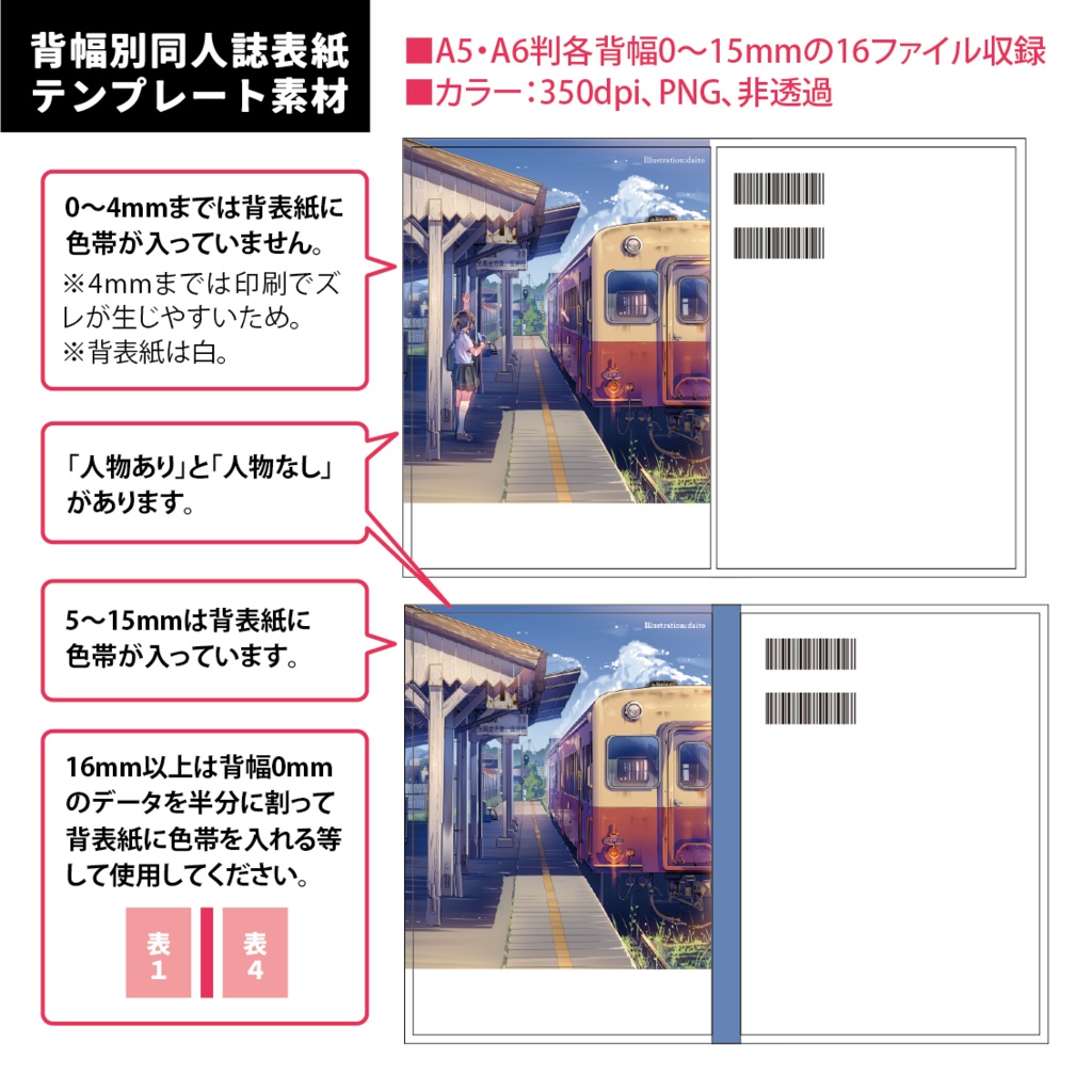 背幅別同人誌表紙テンプレート【daito-04】