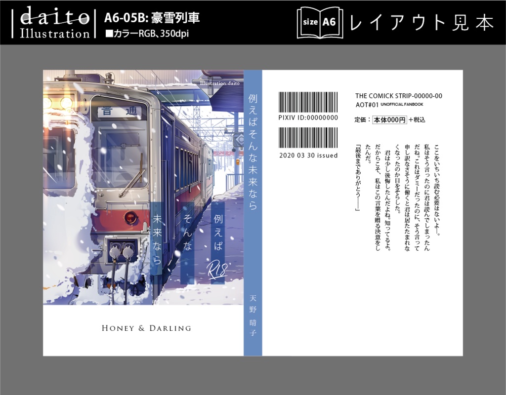 背幅別同人誌表紙テンプレート【daito-05】