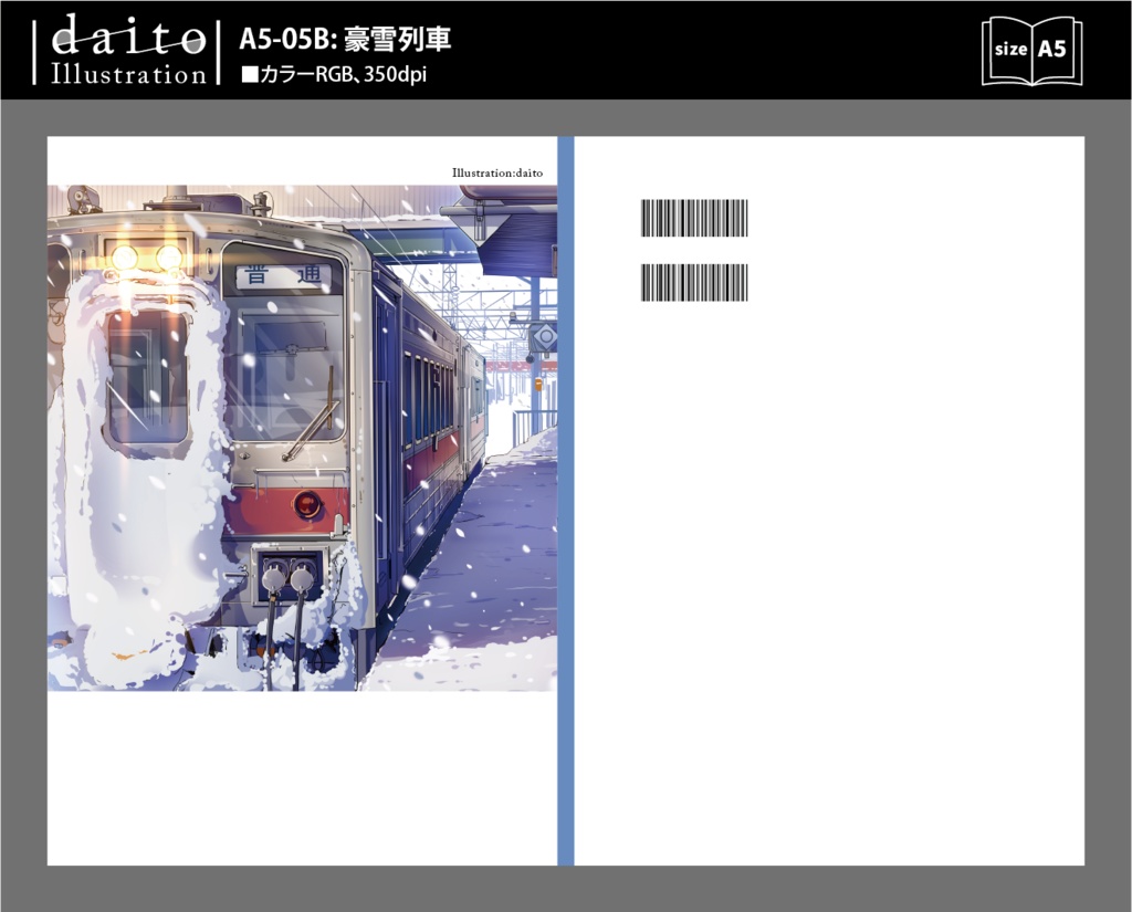 背幅別同人誌表紙テンプレート【daito-05】