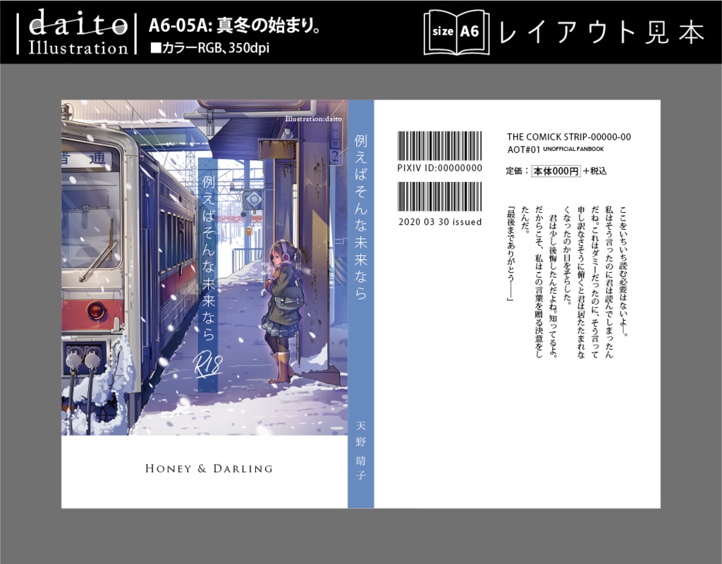 背幅別同人誌表紙テンプレート【daito-05】