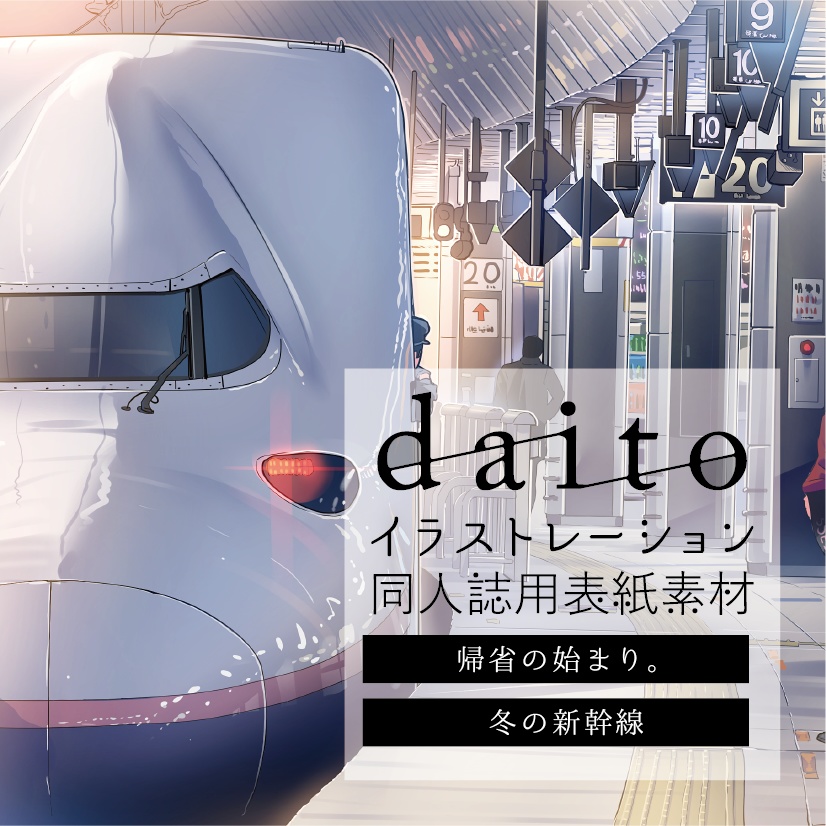 背幅別同人誌表紙テンプレート【daito-06】