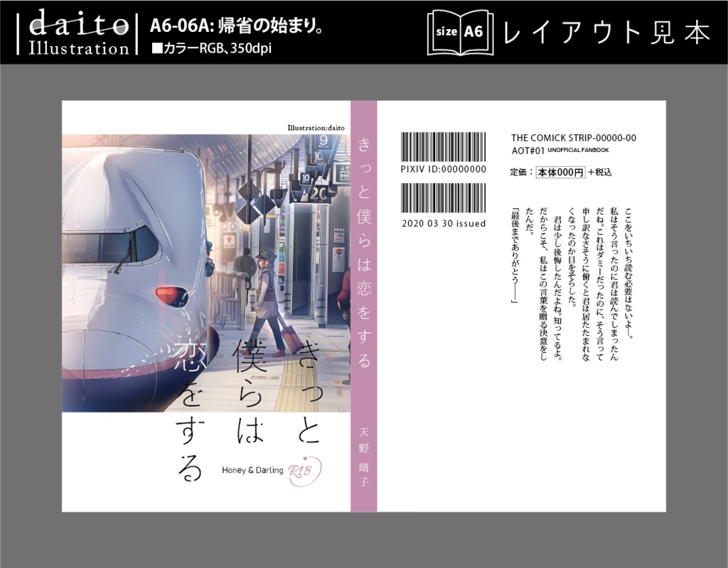 背幅別同人誌表紙テンプレート【daito-06】