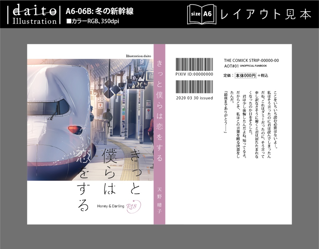 背幅別同人誌表紙テンプレート【daito-06】