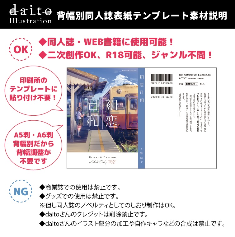 背幅別同人誌表紙テンプレート【daito-07】