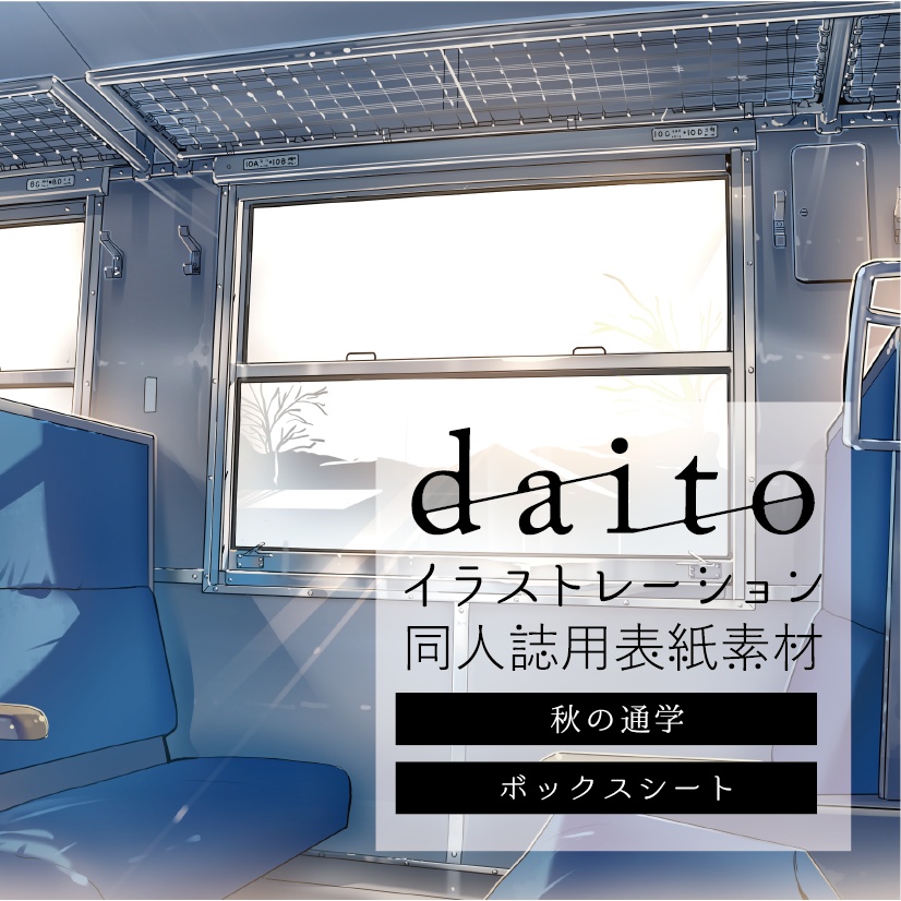 背幅別同人誌表紙テンプレート【daito-07】