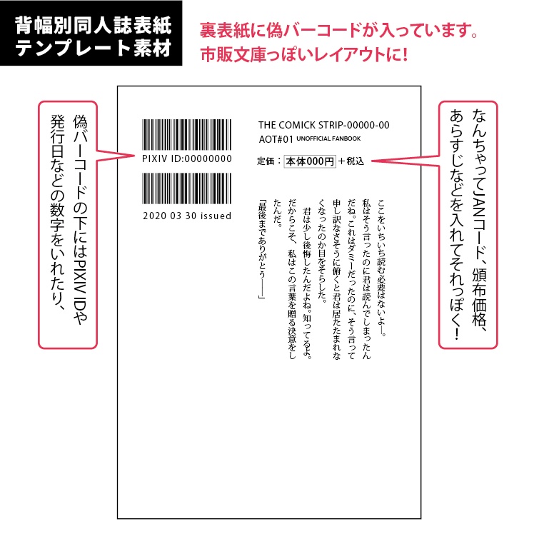 背幅別同人誌表紙テンプレート【daito-07】