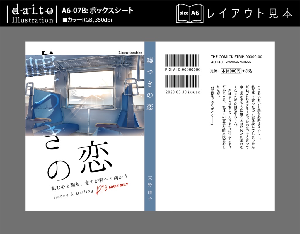 背幅別同人誌表紙テンプレート【daito-07】
