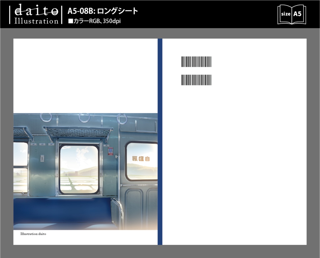 背幅別同人誌表紙テンプレート【daito-08】