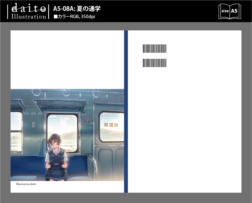背幅別同人誌表紙テンプレート【daito-08】