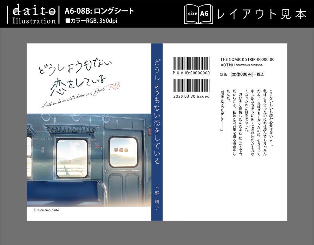 背幅別同人誌表紙テンプレート【daito-08】