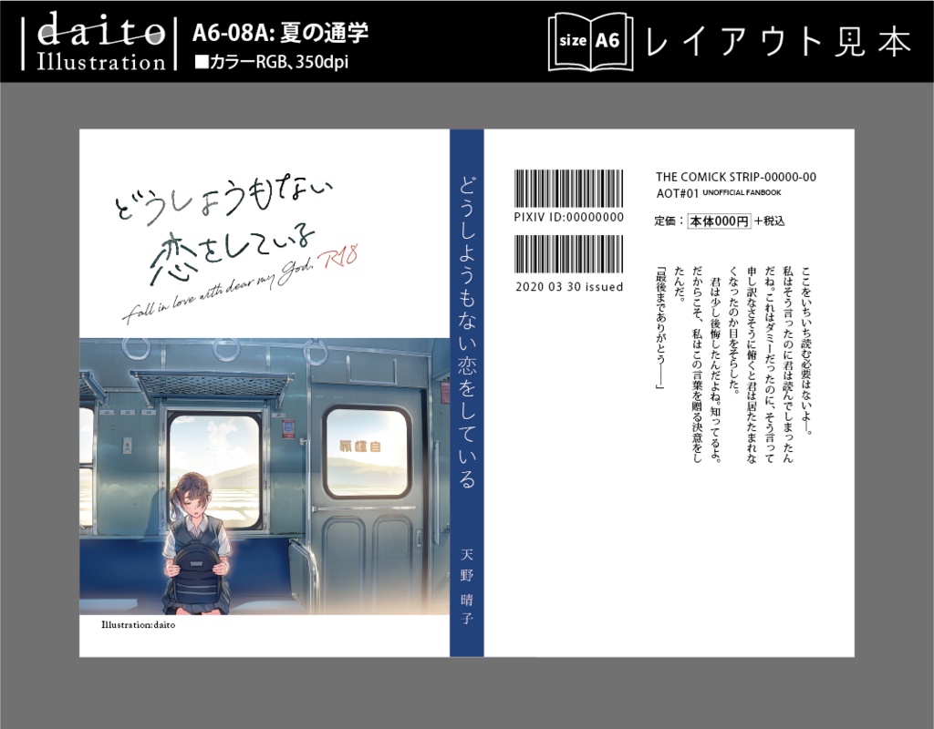 背幅別同人誌表紙テンプレート【daito-08】