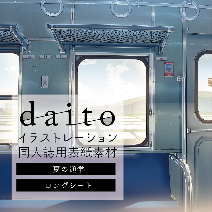 背幅別同人誌表紙テンプレート【daito-08】