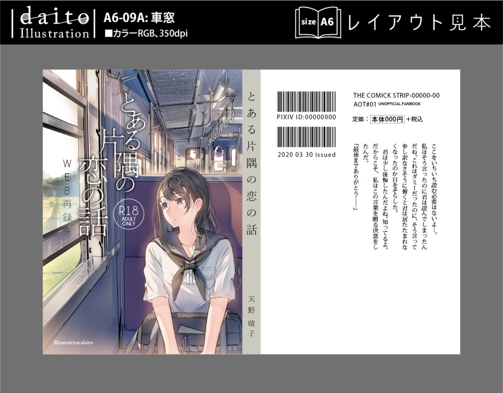 背幅別同人誌表紙テンプレート【daito-09】