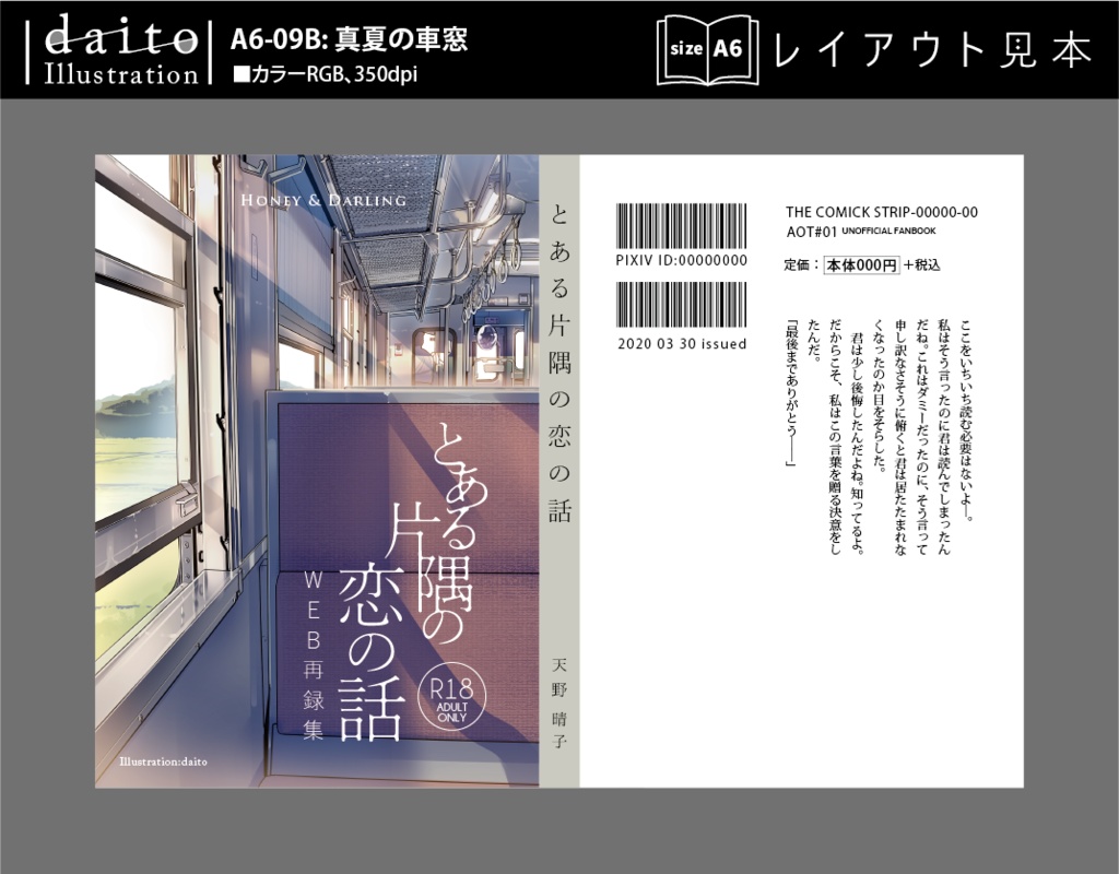 背幅別同人誌表紙テンプレート【daito-09】