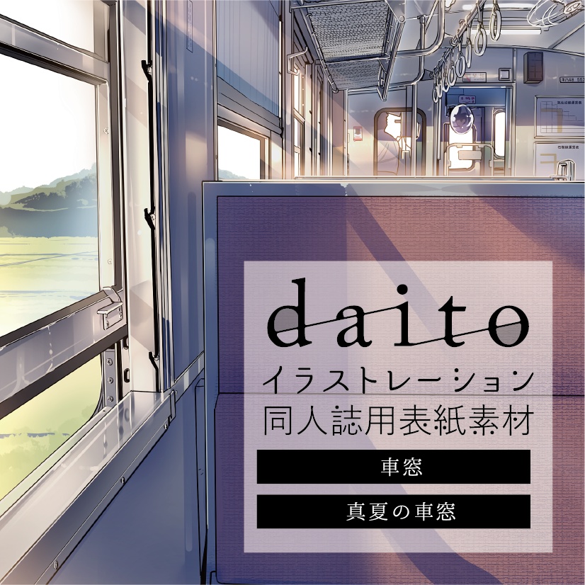 背幅別同人誌表紙テンプレート【daito-09】