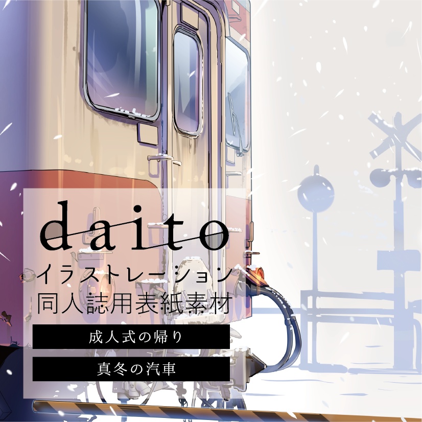 背幅別同人誌表紙テンプレート【daito-10】