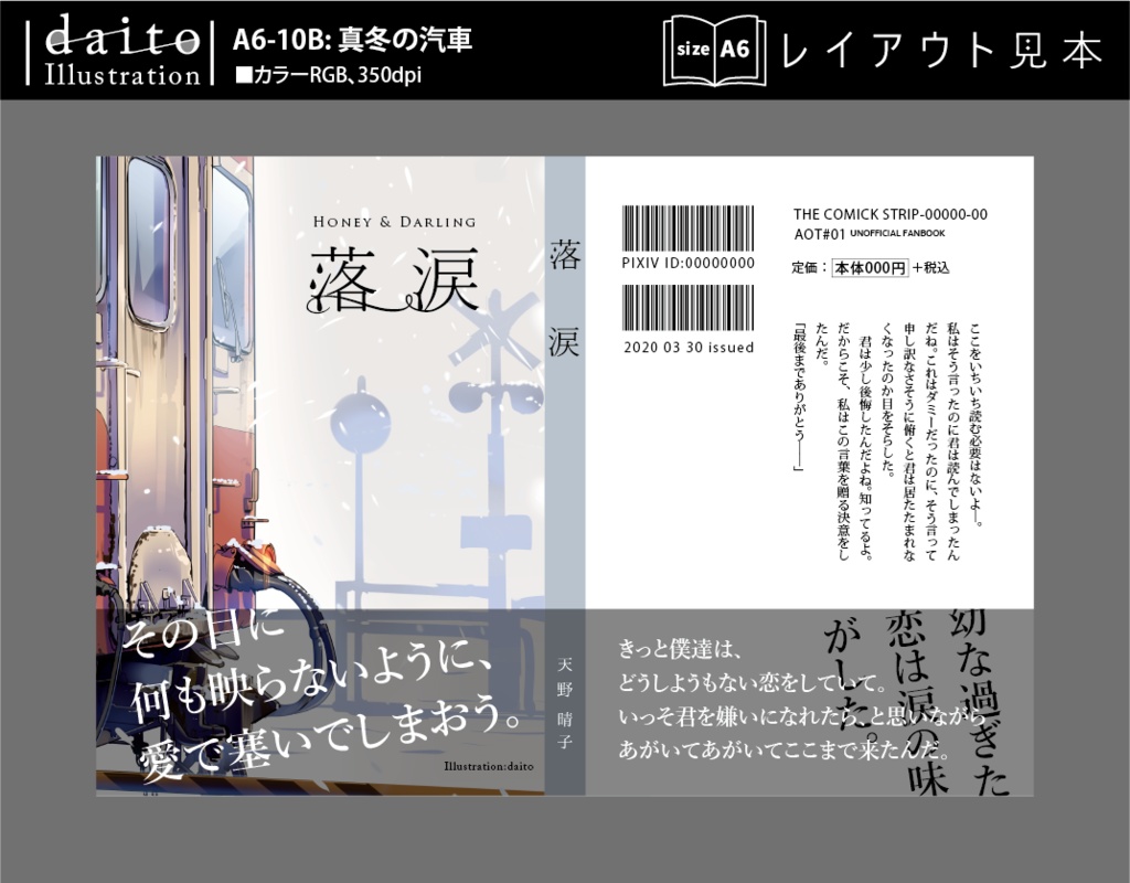 背幅別同人誌表紙テンプレート【daito-10】