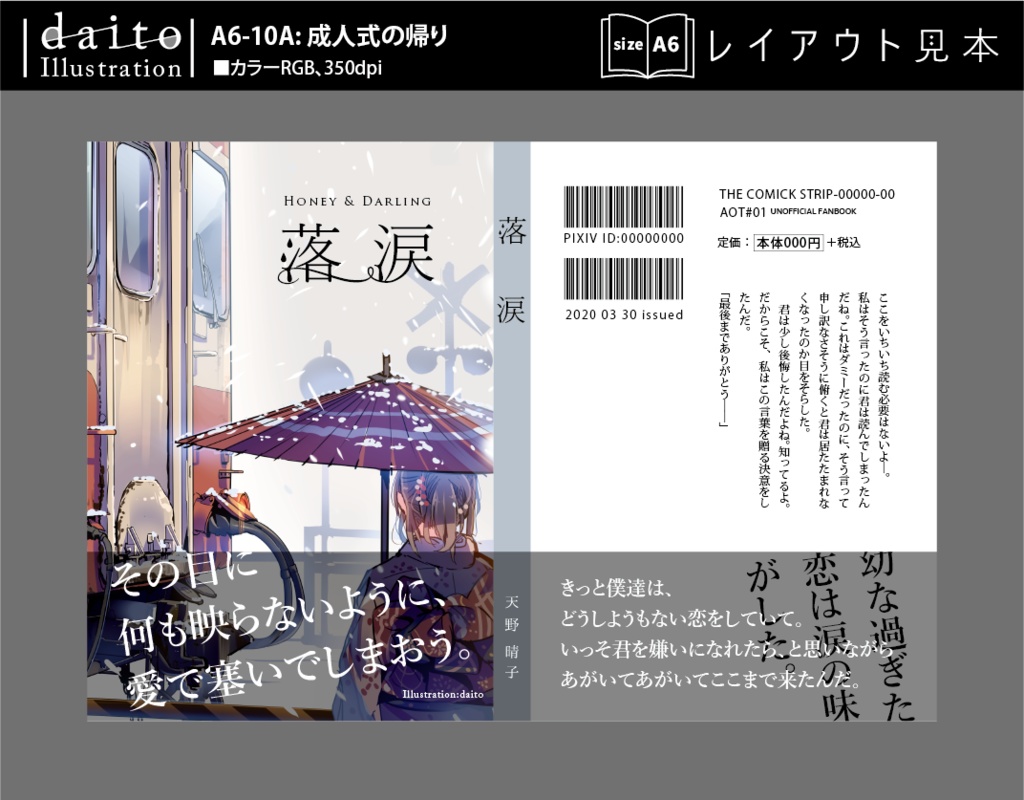 背幅別同人誌表紙テンプレート【daito-10】