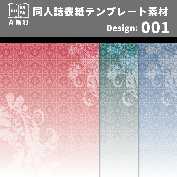 背幅別同人誌表紙テンプレート素材【Design:001】