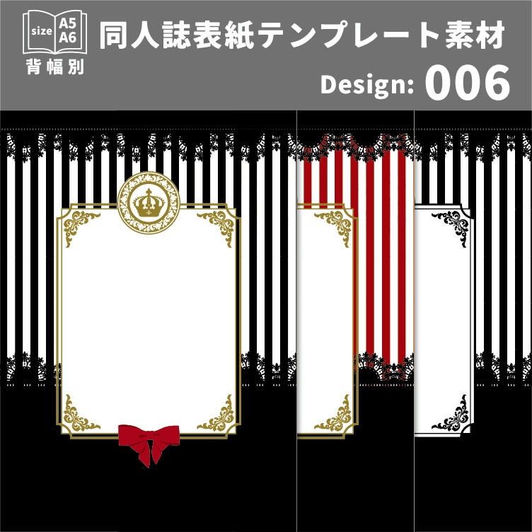 背幅別同人誌表紙テンプレート素材【Design:006】