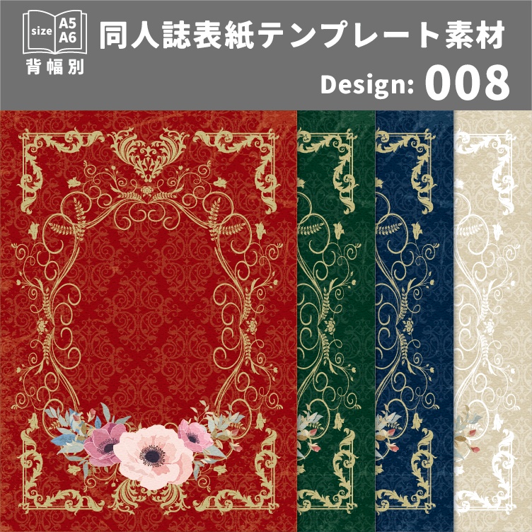 背幅別同人誌表紙テンプレート素材【Design:008】