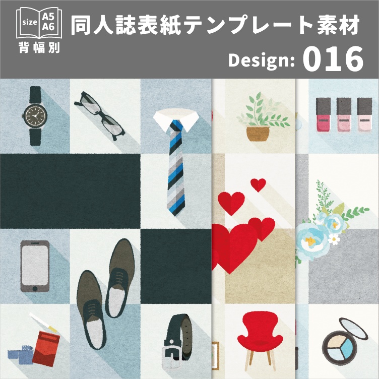 背幅別同人誌表紙テンプレート素材【Design:016】