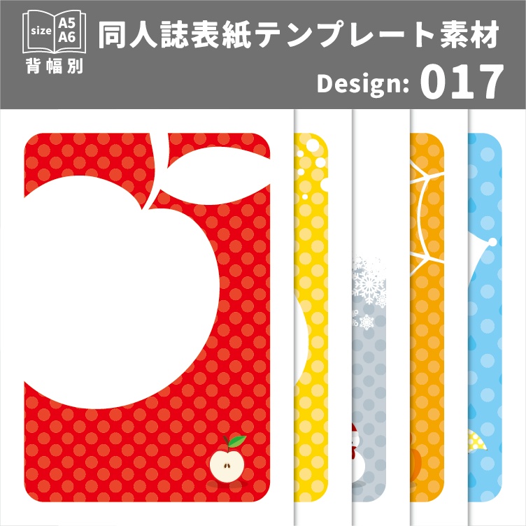 背幅別同人誌表紙テンプレート素材【Design:017】