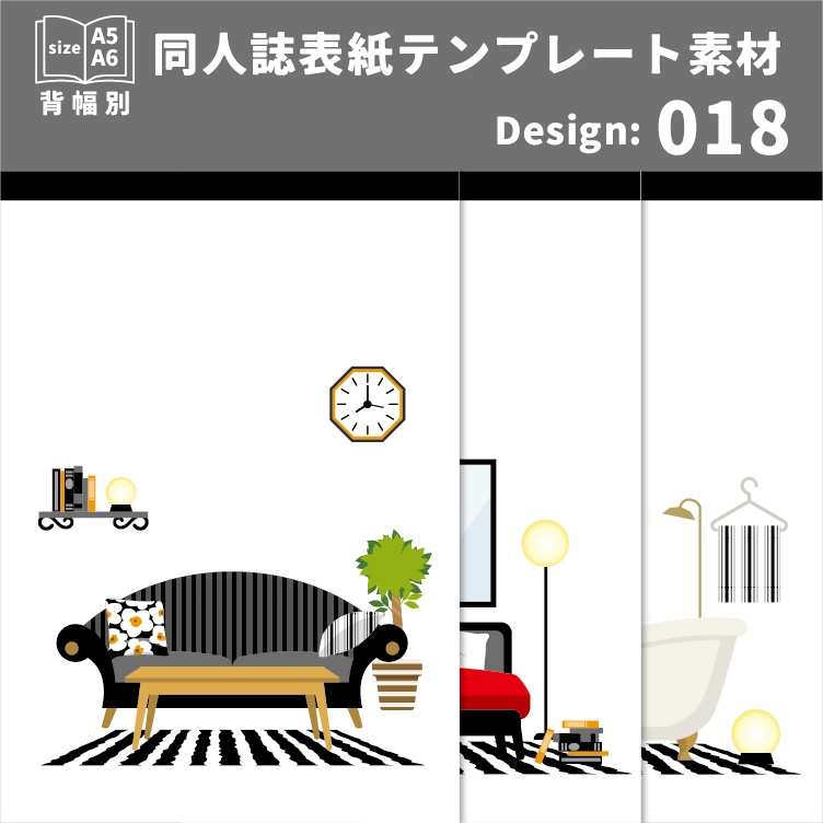背幅別同人誌表紙テンプレート素材【Design:018】