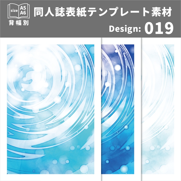 背幅別同人誌表紙テンプレート素材【Design:019】