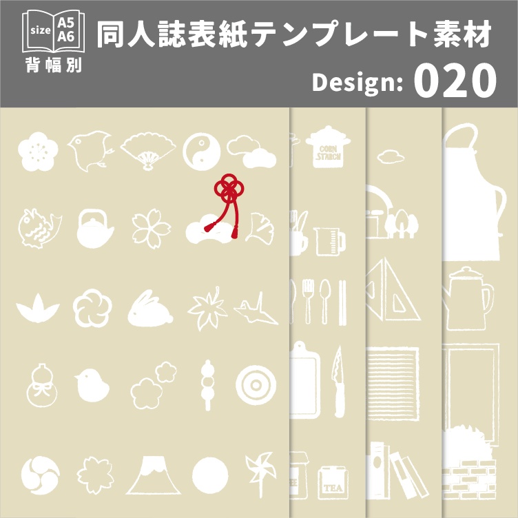 背幅別同人誌表紙テンプレート素材【Design:020】