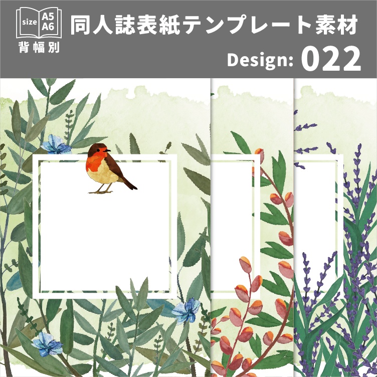 背幅別同人誌表紙テンプレート素材【Design:022】