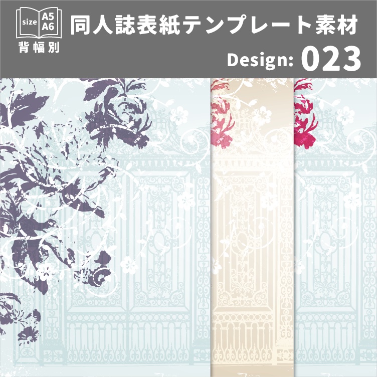 背幅別同人誌表紙テンプレート素材【Design:023】