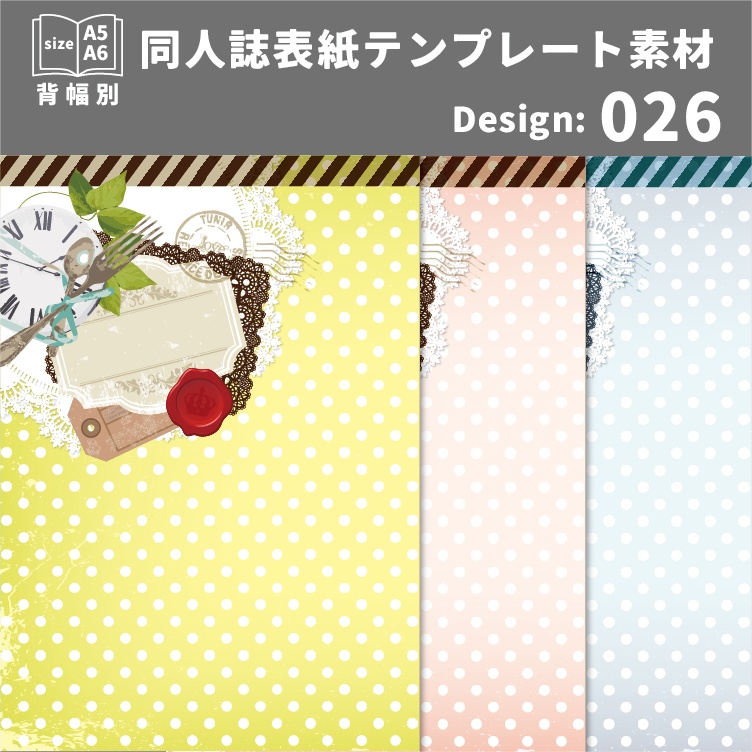 背幅別同人誌表紙テンプレート素材【Design:026】