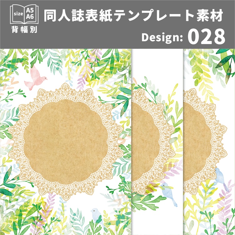 背幅別同人誌表紙テンプレート素材【Design:028】