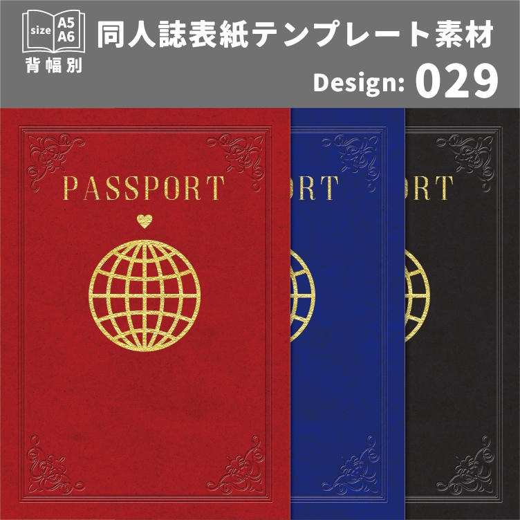 背幅別同人誌表紙テンプレート素材【Design:029】