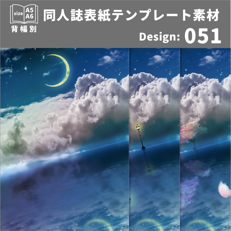 背幅別同人誌表紙テンプレート素材【Design:051】