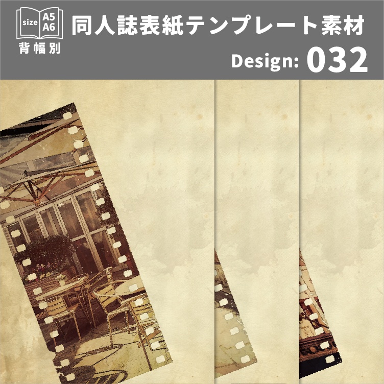 背幅別同人誌表紙テンプレート素材【Design:032】