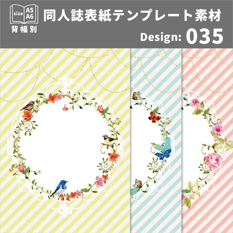 背幅別同人誌表紙テンプレート素材【Design:035】