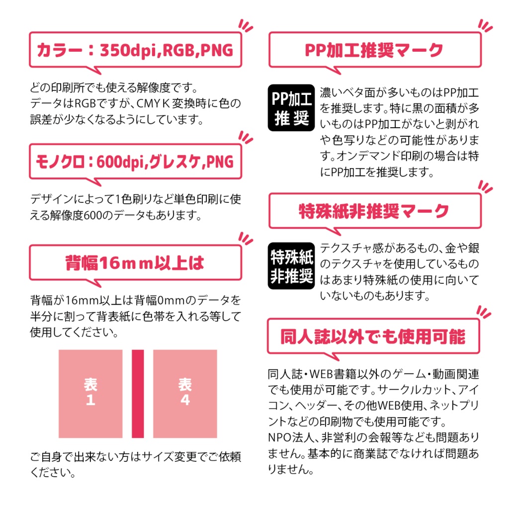 背幅別同人誌表紙テンプレート素材【Design:037】