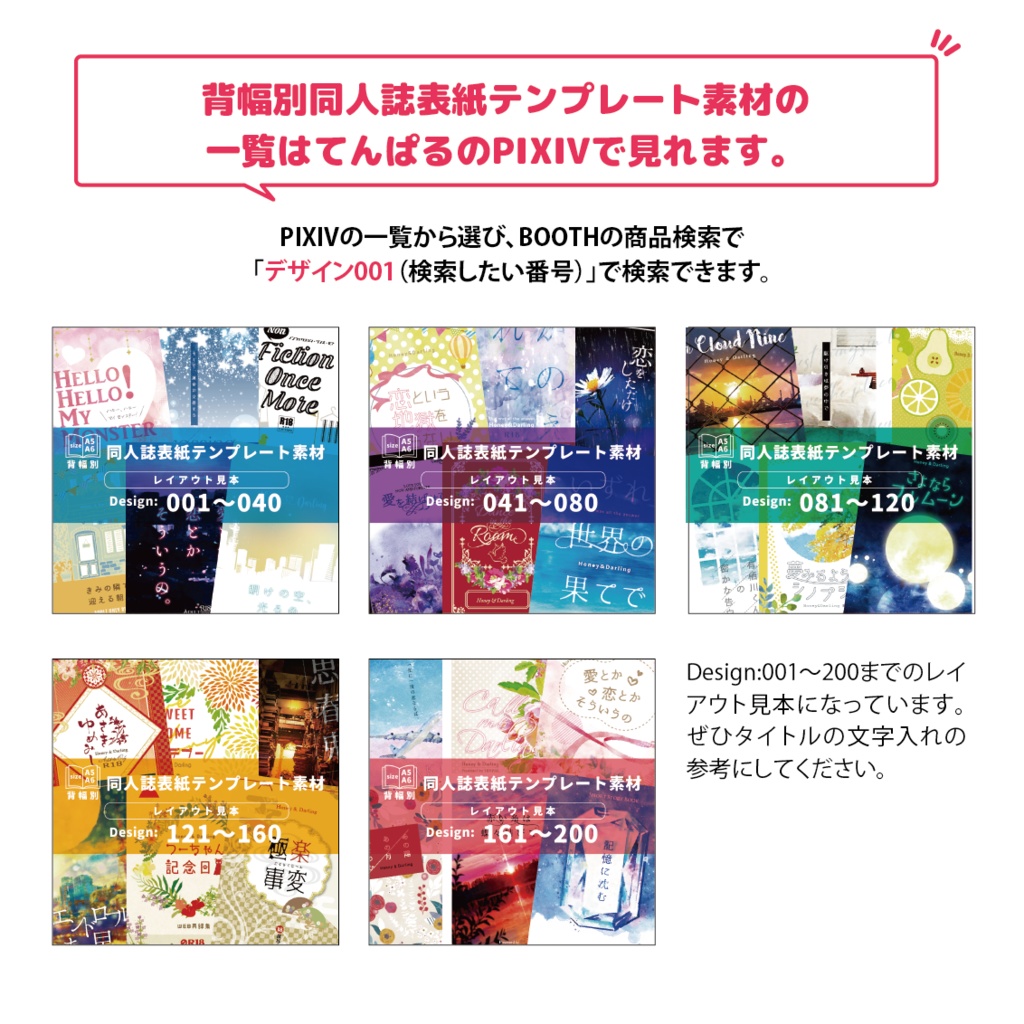 背幅別同人誌表紙テンプレート素材【Design:037】