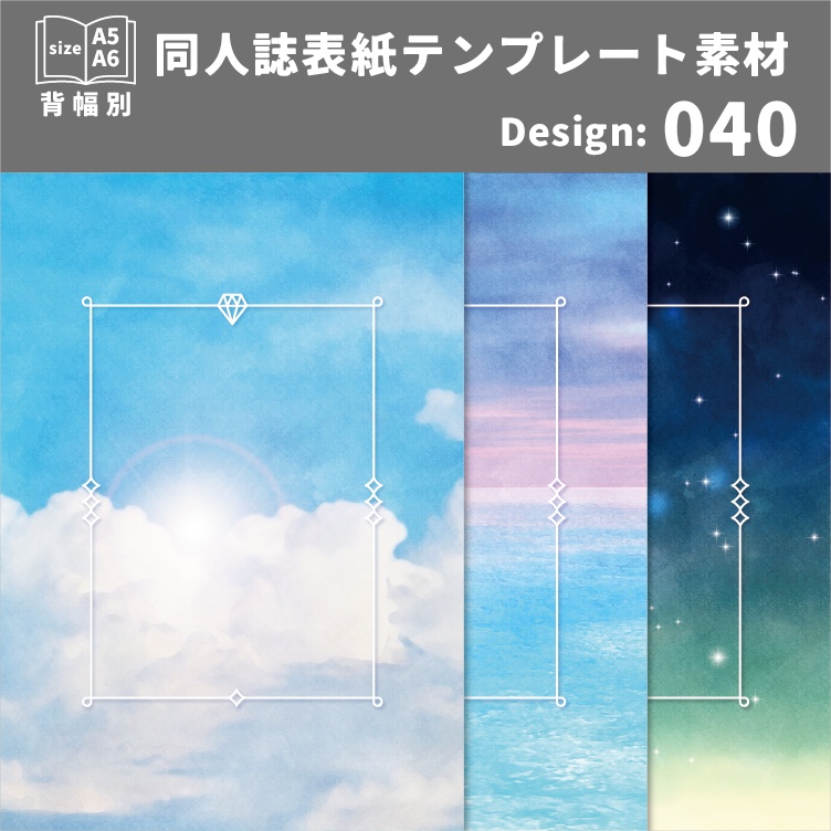 背幅別同人誌表紙テンプレート素材【Design:040】