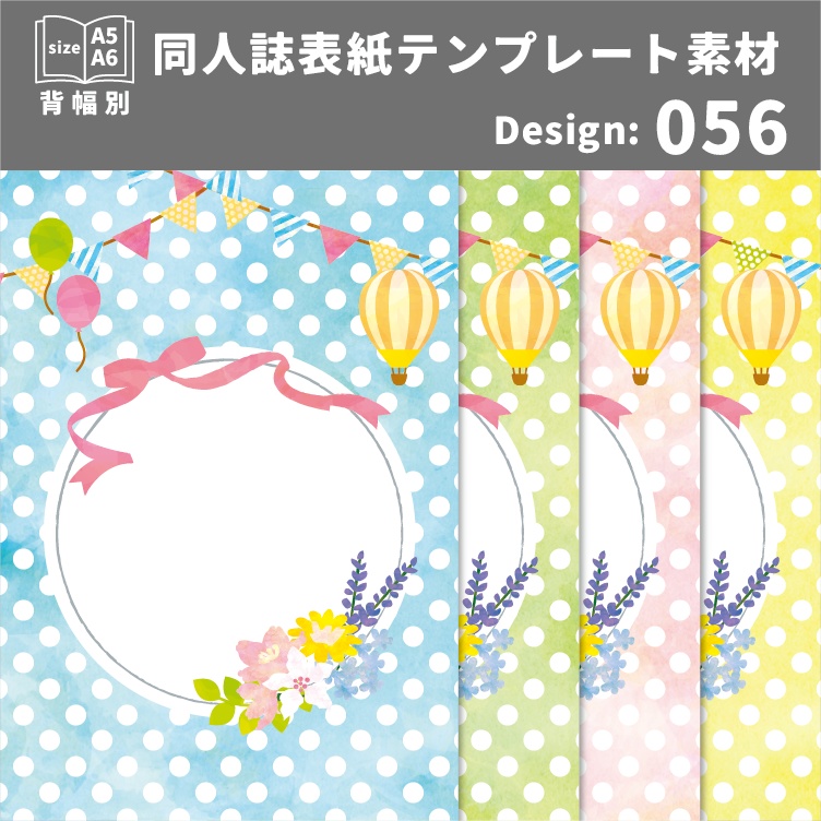 背幅別同人誌表紙テンプレート素材【Design:056】