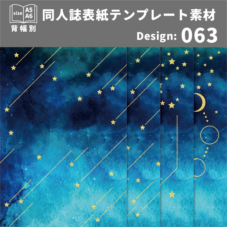 背幅別同人誌表紙テンプレート素材【Design:063】