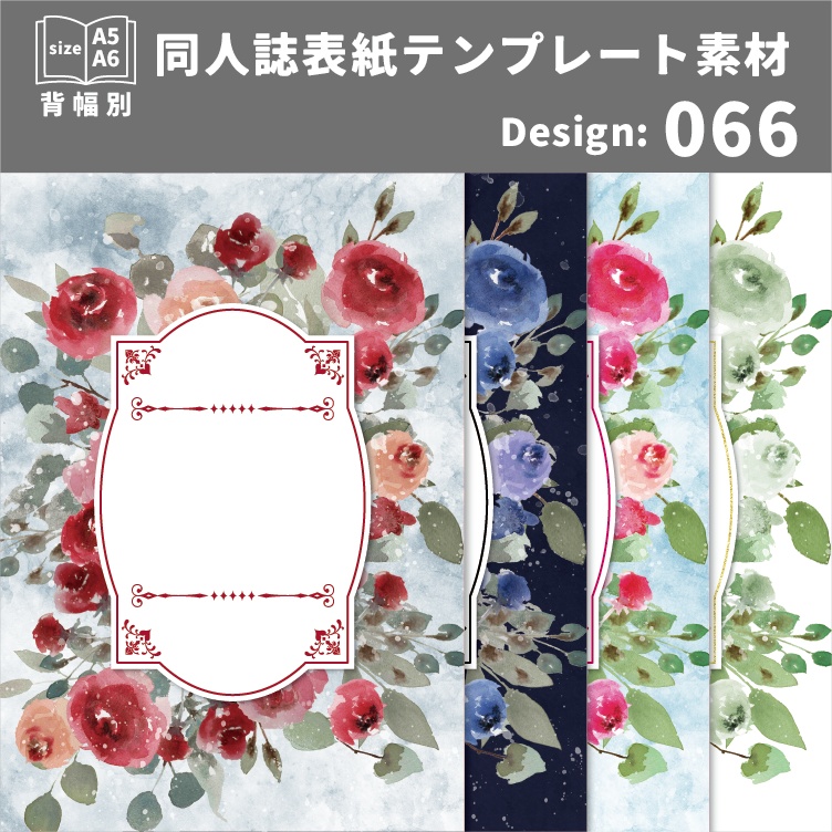 背幅別同人誌表紙テンプレート素材【Design:066】